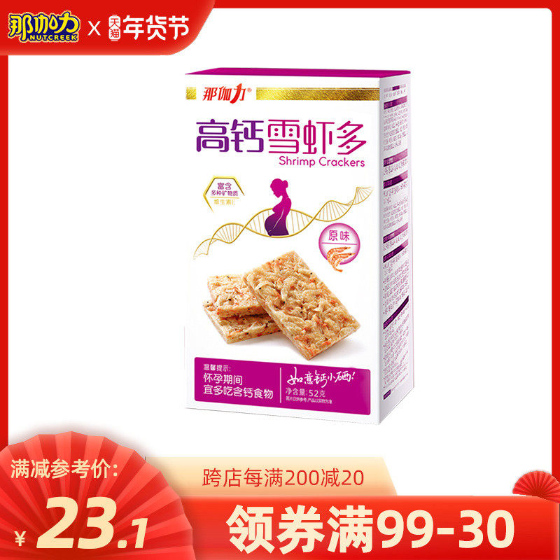 (Voucher 99-30) Nagali Pregnant Women High Calcium Snow Shrimp Nutritional Snacks for Pregnancy No Sucrose Original Flavor