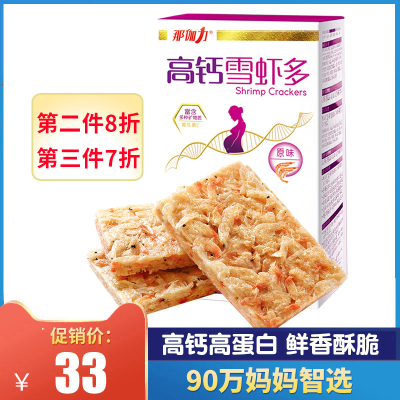 pregnant women's snacks no added sucrose delicious early pregnancy nutrition healthy dried shrimp ready-to-eat casual food