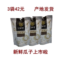 (Gold seller) three fat egg bags super original Melon Seeds Sunflower Seeds Sunflower Seeds Sunflower Seeds 180 grams snacks