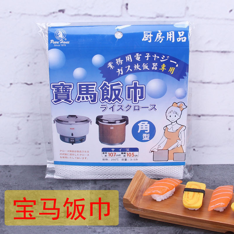 Taiwan imported cooking towel steamed rice towel BMW brand rice towel steamer towel cooking rice mesh cloth sushi restaurant towel