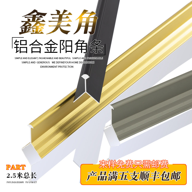 Tile Collection Edge Strip Aluminum Alloy Anticollision Protection Strip Magnetic Brick Anticollision Protection Strip Closing strip wrapping edge strips Sheep angle corner