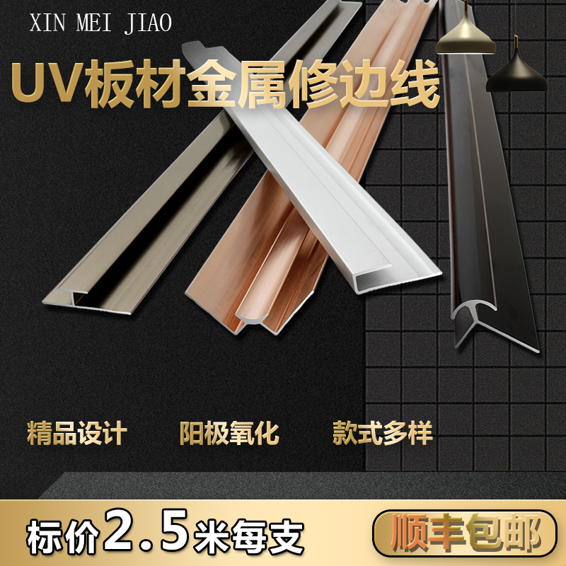 Closing strip aluminum alloy pressed edge anticollision protection strip integrated wall panel closed edge strip work note UV plate metal line decorative line