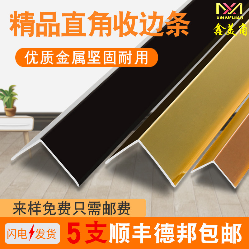 Tile Collection Edge Strip Aluminum Alloy Right Angle Line L Type Seal Edge Strip Closure Press Line Strip Trim Protective Button 7 Words Seven-Pack Side Strip
