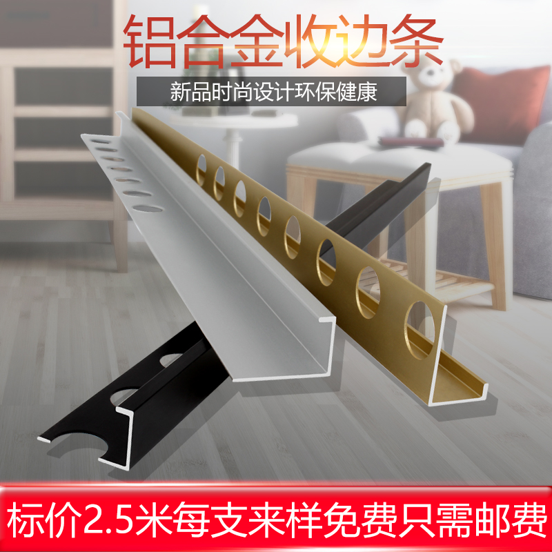 Anti-collision protection strip tile collection edge strip decorative corner line wrapping edge closing strip Aluminum Alloy Wood Floor Splicing Seal Edge