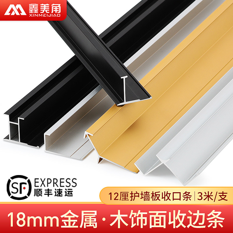 18-percent protection wall panel closing strip 12mm closed side strips wood finish metal line buckle strips decorative yang aluminum alloy perineum