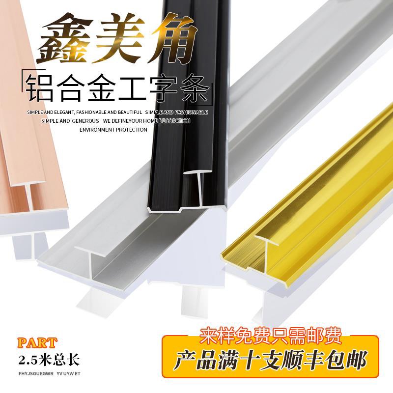 Aluminum alloy artificial character strips of integrated protective wall panels strip closing strip closing strips metal lines Decorative Character Strips