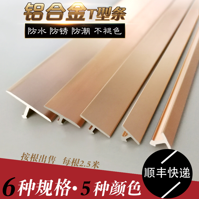 Rose gold T-bar aluminium alloy line t type buckle strip tile layering wood floor over door strip integral cabinet wood door decoration