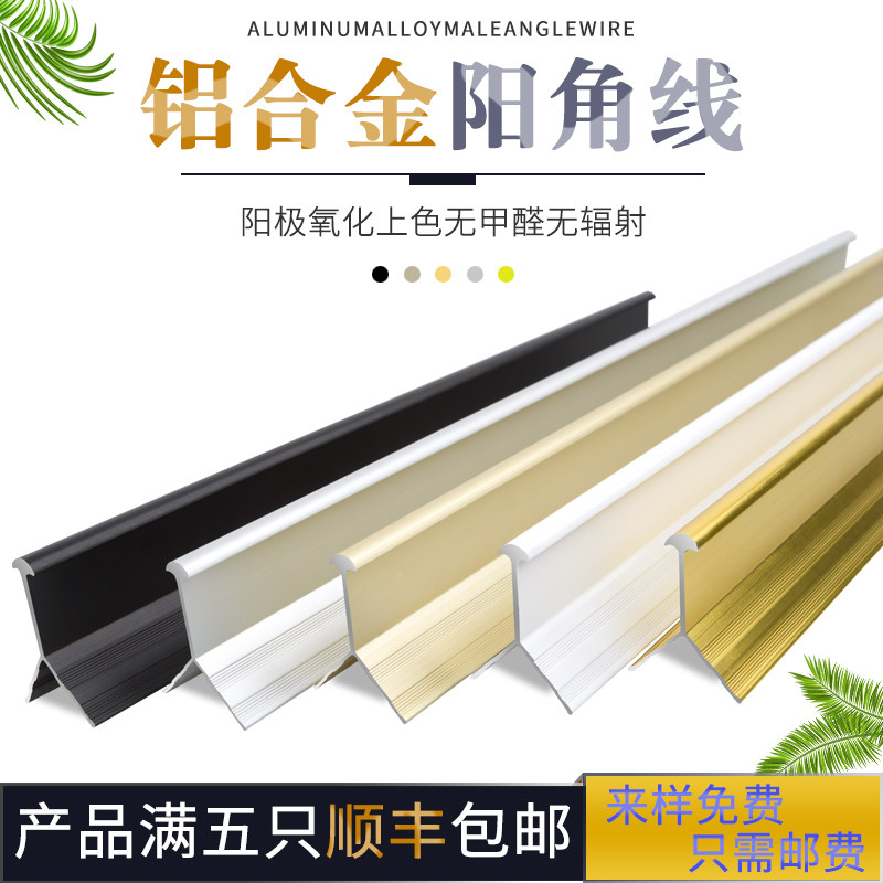 Tile collection edge strip aluminum alloy anticollision protection strip closing wrap edge sealing edge strip corner line fastening strip metal window sill