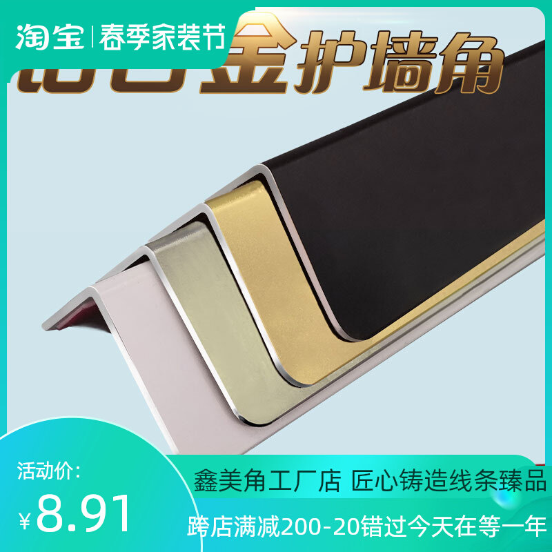 Xin Mei Angle Alloy Protective Wall Corner Protection Bar Perforated Protection Corner Strip Wall Paper Protection Wall Corner Tile Wall Paper Collection Side Strip