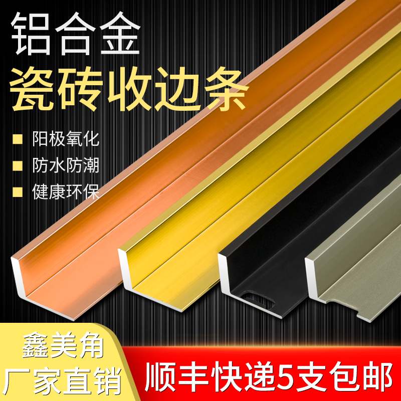 Tile edge strip extremely narrow closing strip wrapped edge strip floor press strip window sill corner strip aluminum alloy line yang angle line