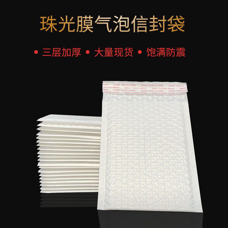 New thickened composite pearlescent film bubble envelope bag clothing book shockproof bag foam film express packaging bag