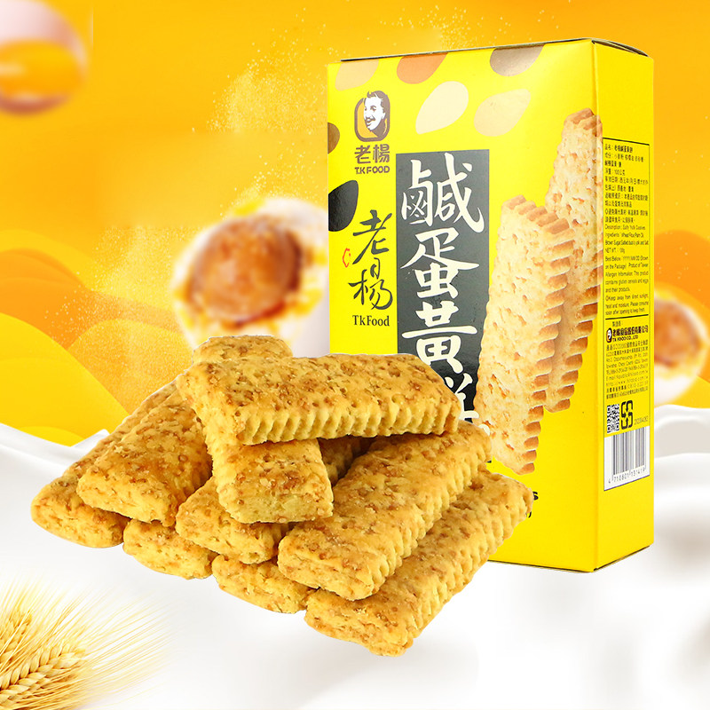 Old poplar 100g salted egg yolks crispy biscuits net red office girls to quench small snacks to be hungry for afternoon tea refreshments