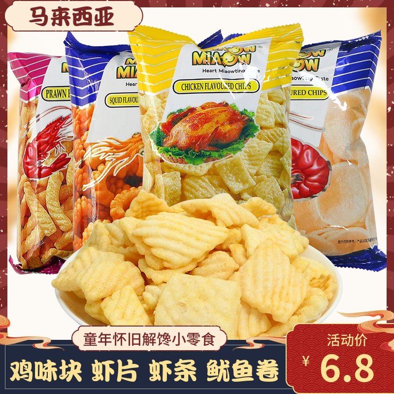 Malaysia imported Miao Miao crispy stick squid roll shrimp chips 60g package puffed potato chips delicious snacks