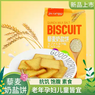 Super Friendly 320g quinoa cream salt cake low vegetarian biscuit card snack anti-hunger