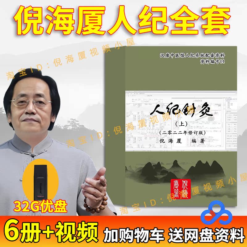 Renji Acupuncture and Moxibustion Ni Haixia Traditional Chinese Medicine Book Complete Golden Chamber Shennong Huangdi Internal Classic Hard Disk Network Disk Uncut Edition