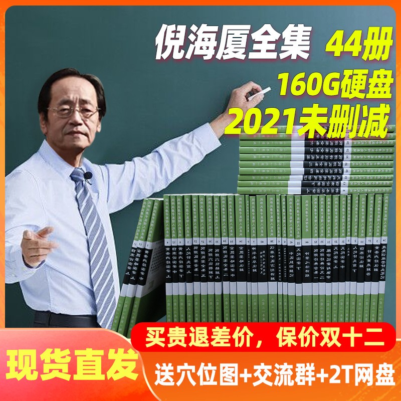 Ni Haixia Traditional Chinese Medicine Full Set of Hard Disk Typhoid Golden Chamber On Huangdi Nei Jing Shen Nong's Herbal Books Tian Ji Ren Ji Acupuncture