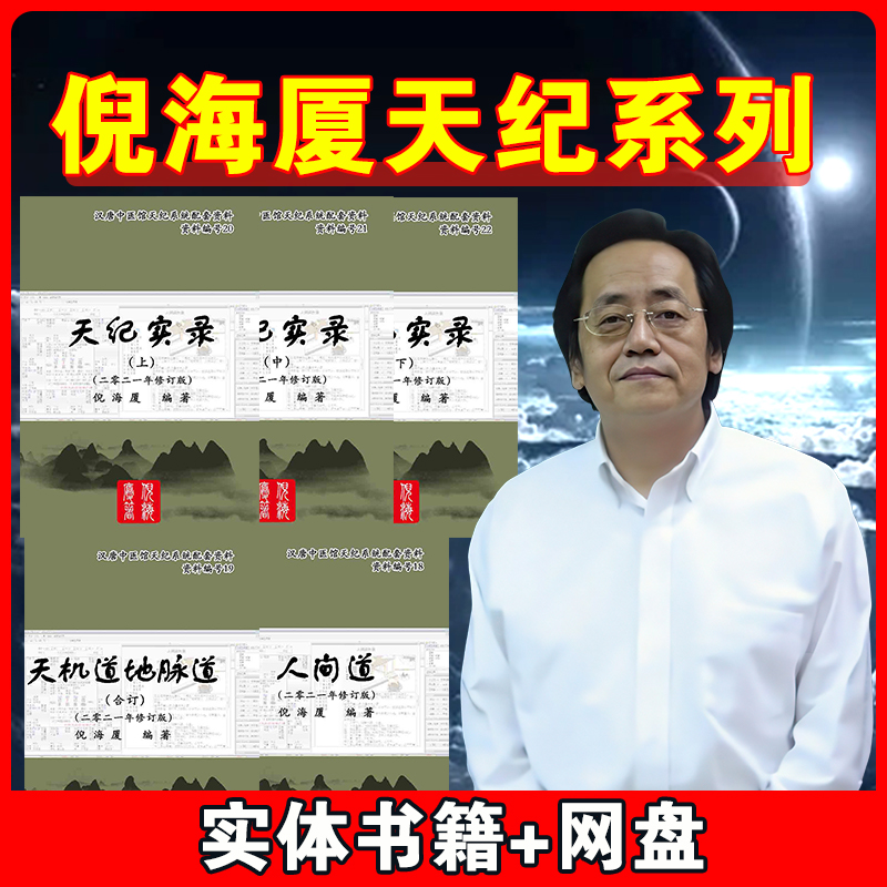 Ni Haixia Tianji Real-life Chronicle of Ni Haixia Traditional Chinese Medicine Books Full Burning Disc