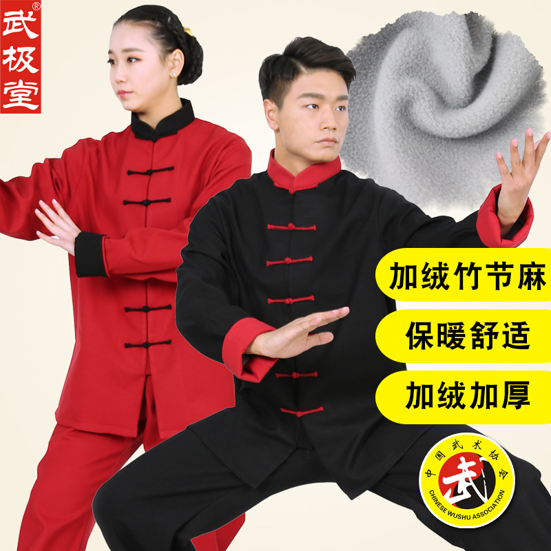 Wujitang Plus Velvet Bamboo Hemp Tai Chi Clothing Women's Thickened Autumn and Winter Exercise Clothes Chinese Style Chinese Style Clothing Men's Middle-aged and Elderly