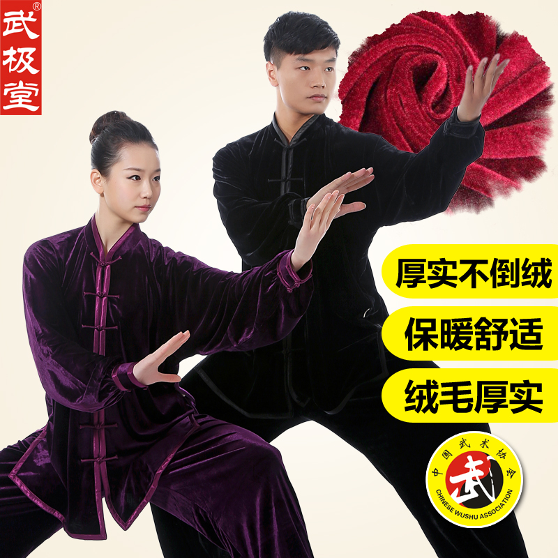 Wupole Hall Golden Velvet Tai Chi Clothing Woman Spring Autumn Winter Tai Chi Service Thickened not to reverse suede male style