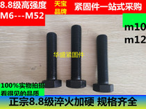 8 8 grade full tooth full thread full wire external hexagonal screw bolt M12M14 * 100 * 120 * 140 * 180 * 180