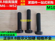 8 8-8 grade full tooth full thread full wire external hexagonal screw bolt M10 * 30-35-40-45-50-80-100
