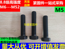 GB5783 8-8 level outer hexagonal full tooth half tooth screw bolt M5 * 6-8-10-16-20-25-30-35mm