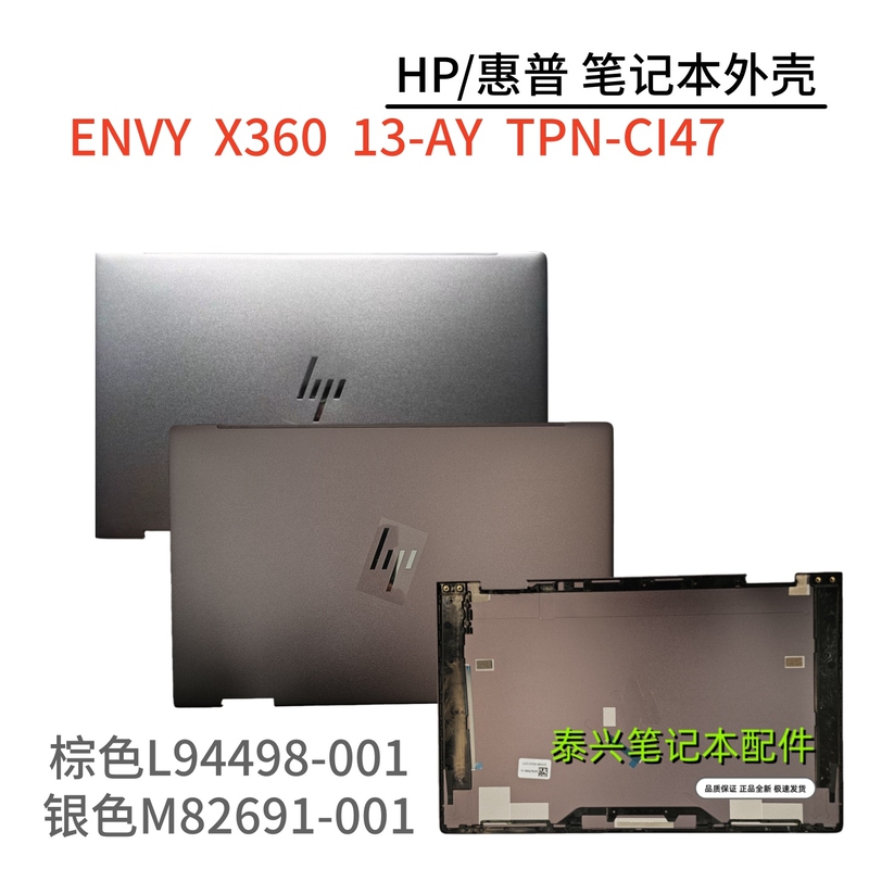 Suitable for HP Envy X360 13-Ay Tpn-C147 a Shell M82691-001 L94498-001 Suitable for HP Envy X360 13-Ay Tpn-C147 a Shell M82691-001 L94498-001