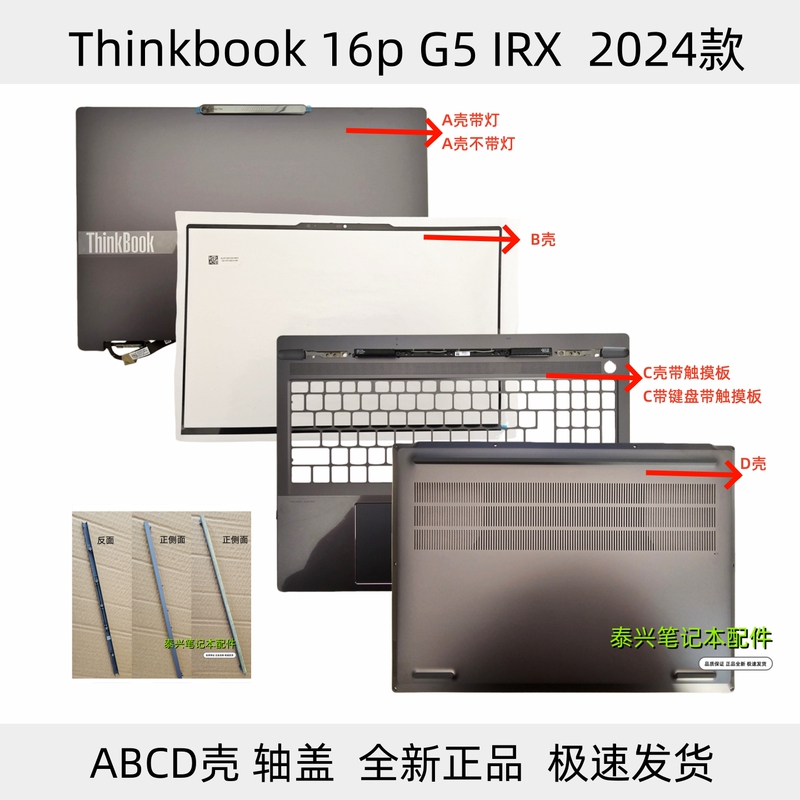 Suitable for Lenovo Thinkbook 16P G5 Irx 2024 Model a Shell C Shell D Shell 5Cb1P31174 Suitable for Lenovo Thinkbook 16P G5 Irx 2024 Model a Shell C Shell D Shell 5Cb1P31174