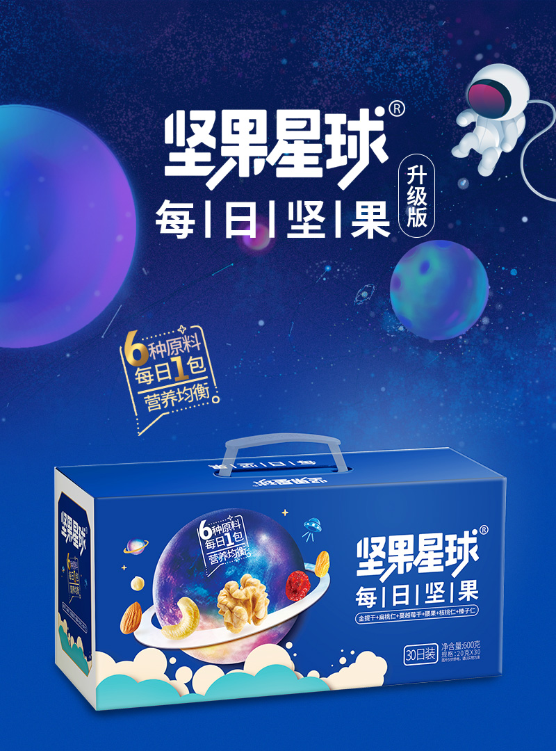 沃隆x坚果星球每日坚果600g