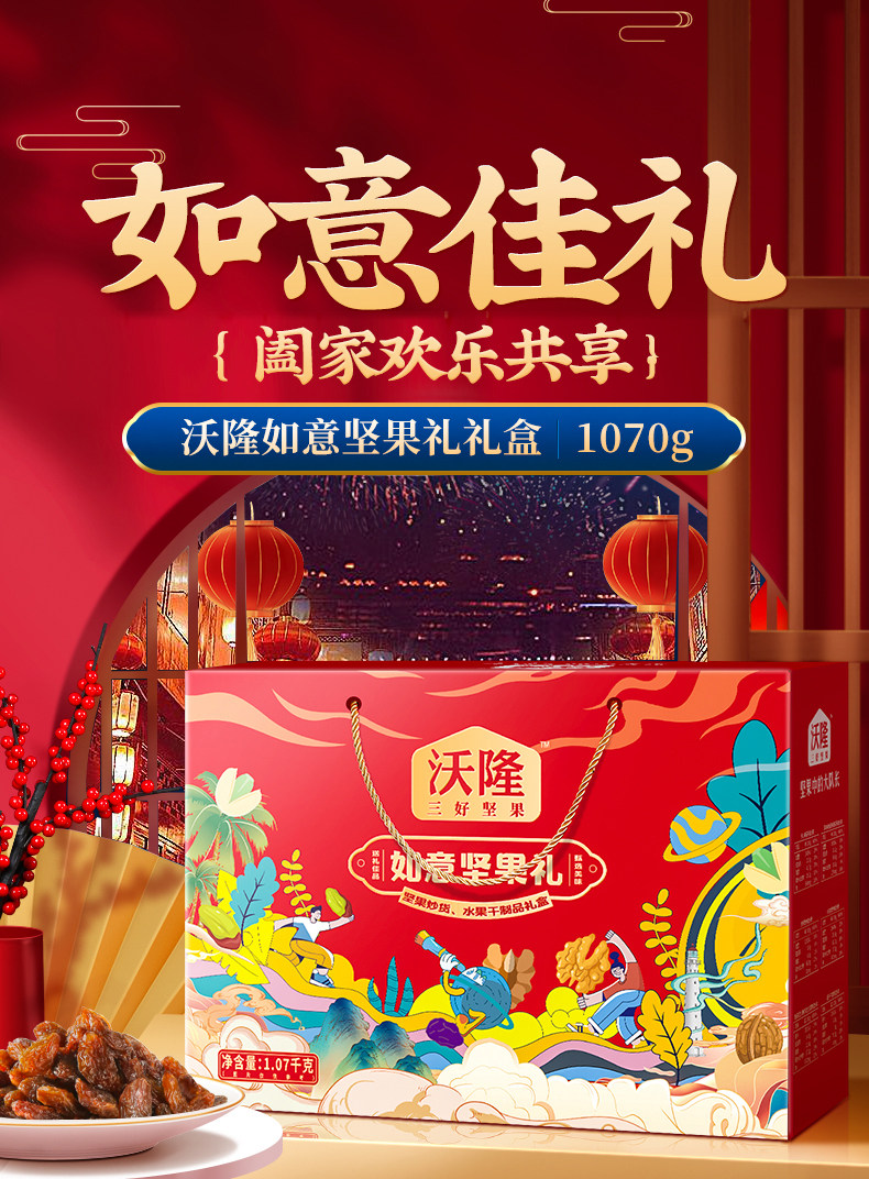 沃隆 如意坚果礼盒 1070g 双重优惠折后￥59.01包邮