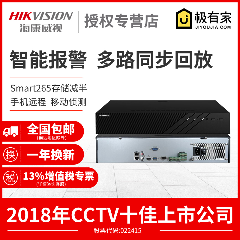 Hikvision 16-channel 32-channel 64-channel 8-disk 8816N network monitoring hard disk video recorder DS-8832N-R8