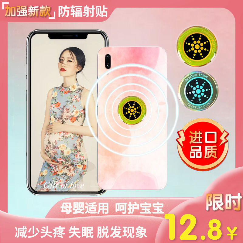 Japanese mobile phone radiation protection sticker computer electromagnetic shielding for pregnant children with pregnant children special patch black tech sticker-Taobao