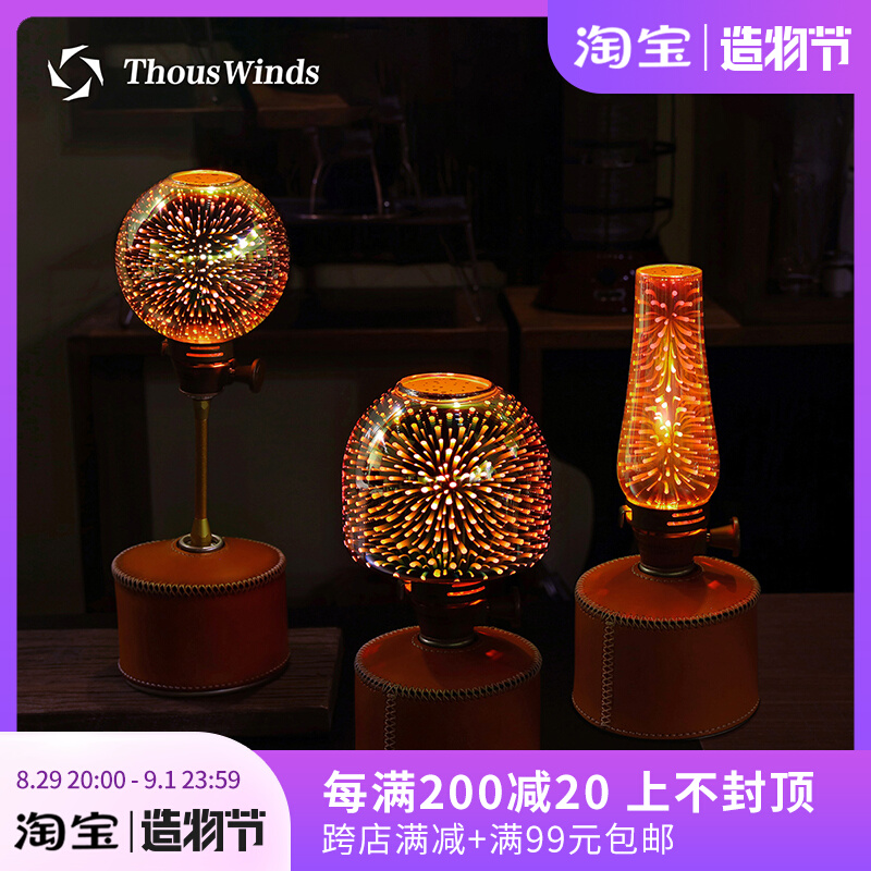 Thous Winds Outdoor Gas Lamp 3D Pyrotechnic Glass Shade Coleman Coleman Lummel Gas Lamp Shade
