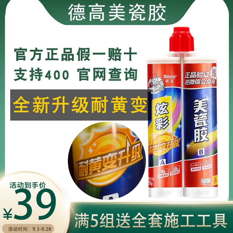 De High Beauty Seaming Agent Tile Floor Tiles Special Ground Warm Waterproof mildew Home Beauty Stitches Genuine Porcelain Gel Dgau-Taobao