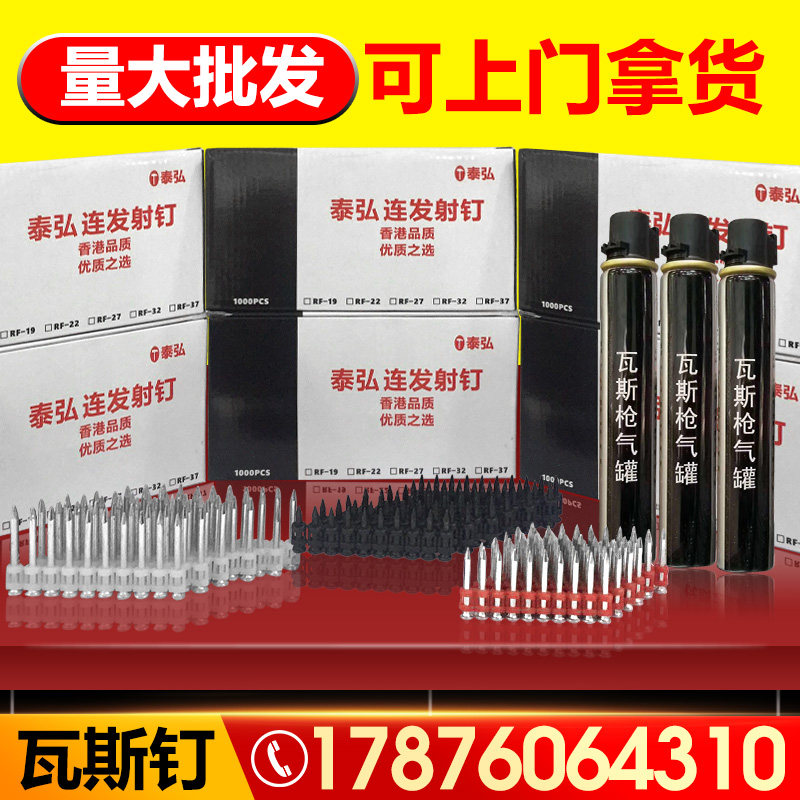 Tengya gas gun Nail gun with firing nail Cement steel nail Doors and windows electric gas nail grab nail grab Nanshan