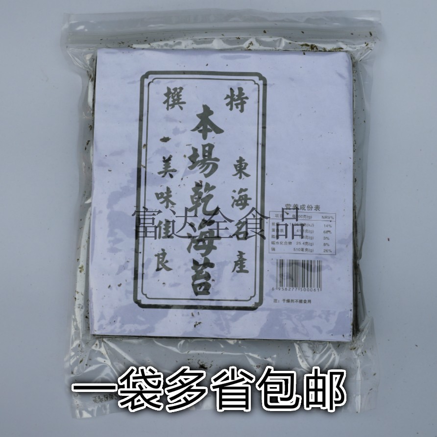 This field dried sea moss 50 this factory sea tundra even with sea tundra Japanese cuisine sushi Purple Vegetable Rice 50 Chang-Taobao