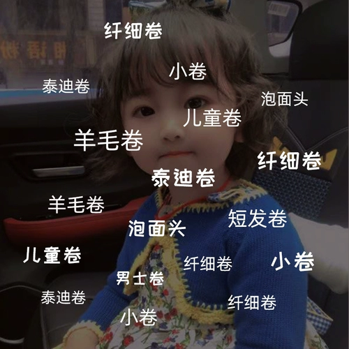 Детская кудрявая безвредная маленькая холодная завивка