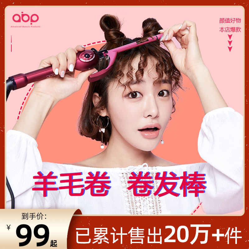 ABP curly hair stick small small roll mini woman short hair with fine 9mm small number of sea foam surface 16mm teddy wool roll