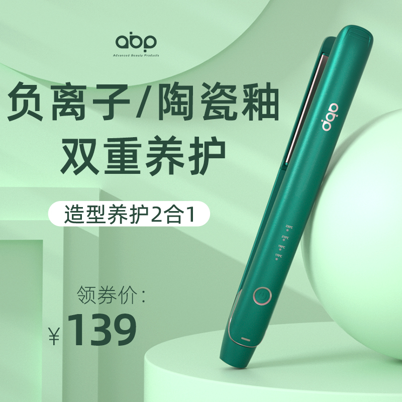 abp splint straight hair curly hair dual-use negative ion hair care straightening plate clip female electric splint straightener bangs small