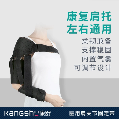 康舒 Медицинское плечо -поддержанное соединительное фиксация Защитная ремень Хиплегия Вывих по защите от вывиха плеча Реабилитация