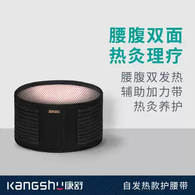 Kangshu belt lumbar intervertebral disc lumbar disc herniation Labor injury self-heating warm waist male women Four Seasons