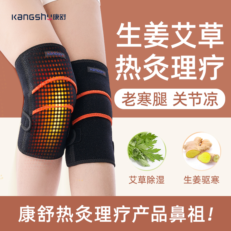 Kangshu knee pads to keep warm old cold legs ginger wormwood self-heating knee pads and joint pain care belt for men and women to warm knees