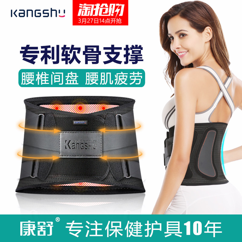 Kangshu waist heating lumbar disc labor injury protection waist support heating palace and cold protection