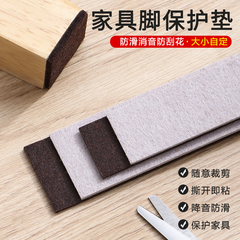 Self-adhesive table foot cushion Home cut felt table and chair cushion protective mat silent wear-resistant anti-slip chair foot cushion