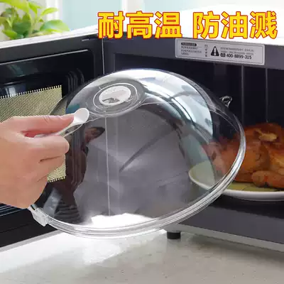 Microwave oven heating cover Special cover for household hot dishes High temperature resistance and oil-proof splash heating cover Refrigerator fresh-keeping cover