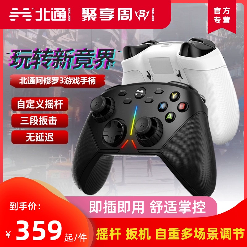 Tay cầm chơi game Beitong Asura 3 mô phỏng hơi nước đôi dòng PUBG TV chiếu máy tính PC Tay cầm NBA2K21 cyberpunk GTA5 Forza Horizon 4 - Người điều khiển trò chơi