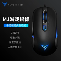 Flydigi Feizhi M1 Game Mouse Wired USB Plat Mouth Non -Round Round Game CS Game Точная стрельба с высокой частотой кадров с высокой частотой кадров.