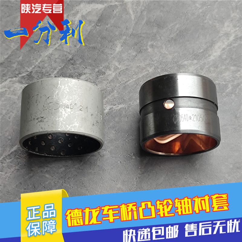 Shaanxi Delonghi X3000 New M3000X5000F3000 Front, Middle and Rear Bridge, Camshaft Bushing, Original Auto Parts