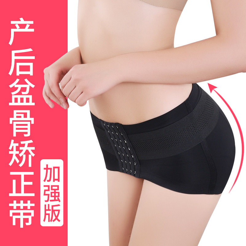 Pelvic belt female postpartum retract pelvic bone belt crotch lift buttock repair belt postpartum crotch collection artifact abdominal pelvic correction belt