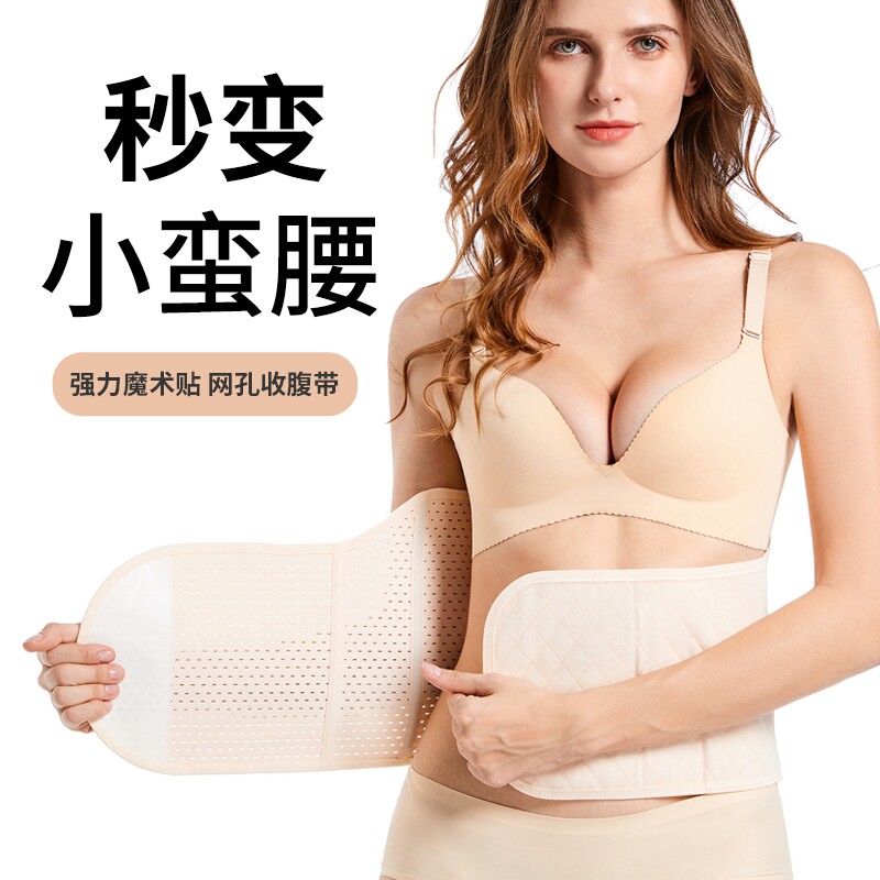 Abdominal belt corset waist restraint waist corset waist straps vaginal caesarean section after postpartum slimming body shaping body shaping dress woman